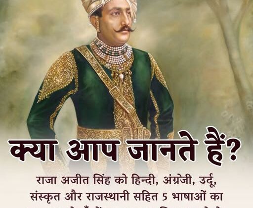 The Legacy of Raja Ajit Singh: A Visionary Ruler and His Impact